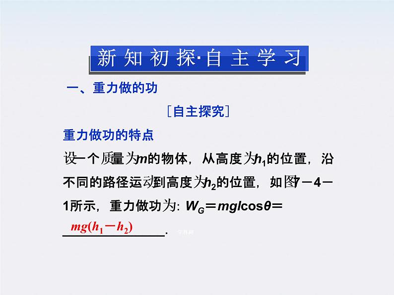 江苏省海头高级中学-学年高一下学期物理第七章 7.4《重力势能》课件第3页