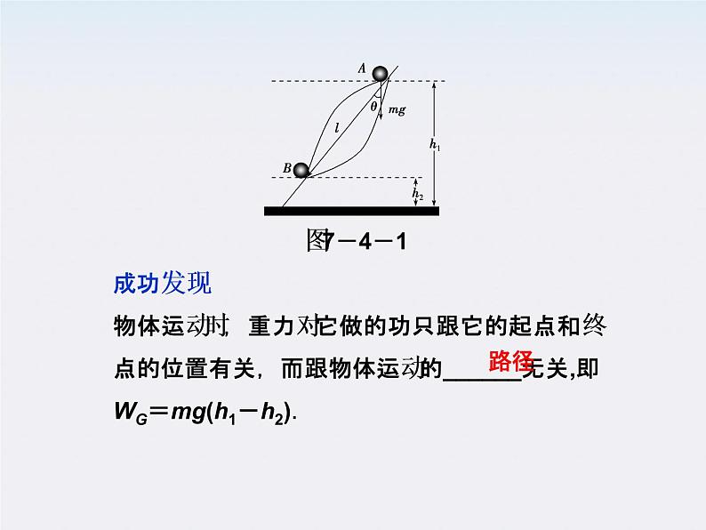 江苏省海头高级中学-学年高一下学期物理第七章 7.4《重力势能》课件第4页