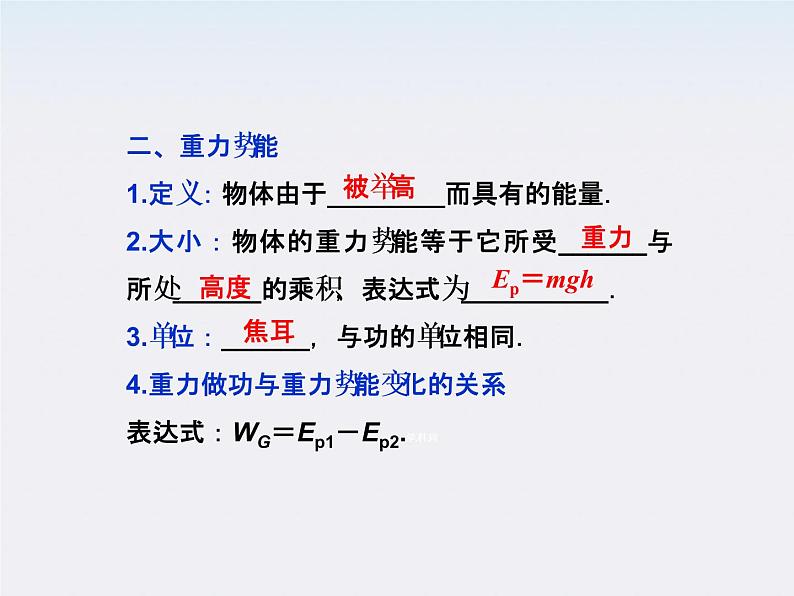 江苏省海头高级中学-学年高一下学期物理第七章 7.4《重力势能》课件第5页