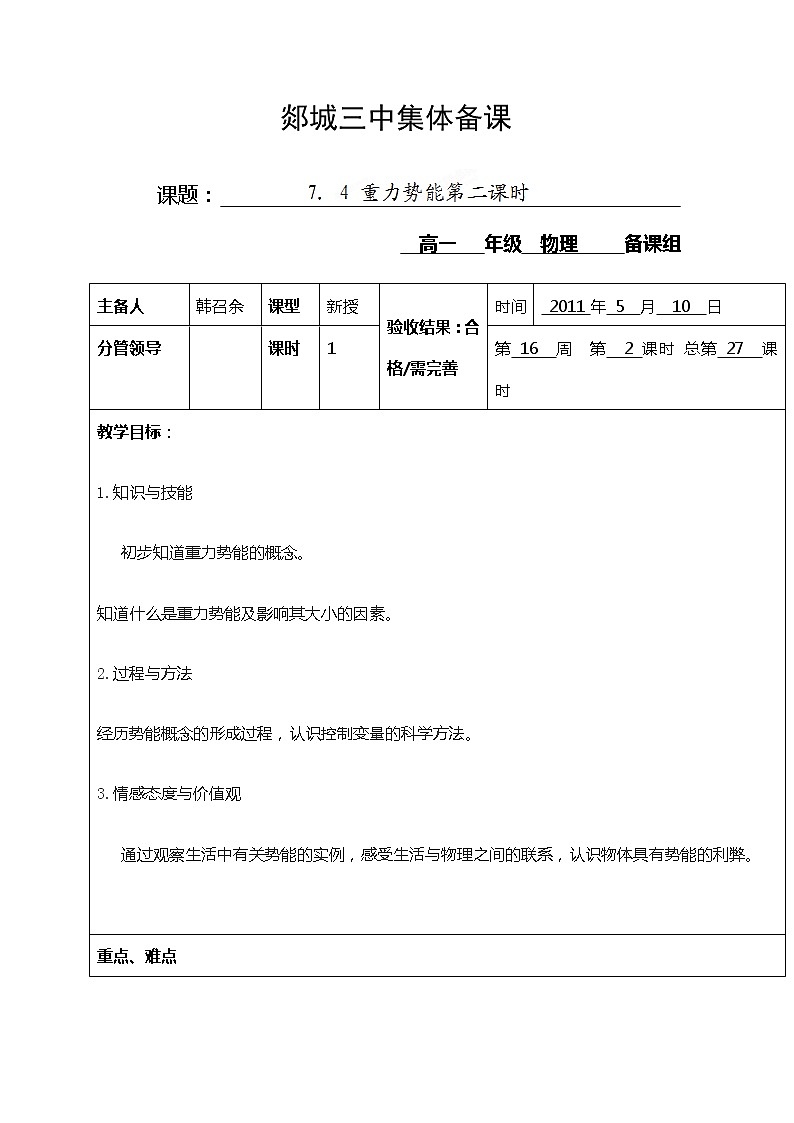 山东省郯城三中高一物理教案：7.4《重力势能》3第1页