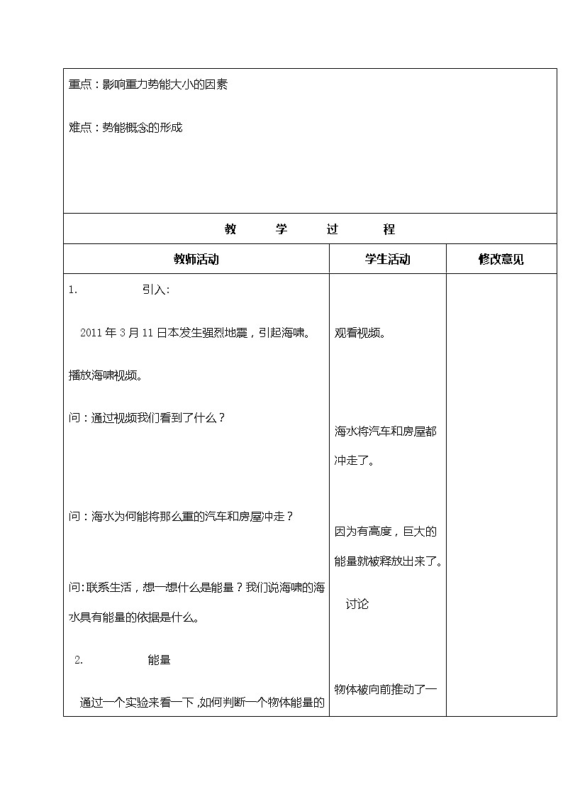 山东省郯城三中高一物理教案：7.4《重力势能》3第2页