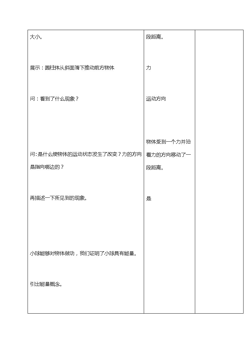 山东省郯城三中高一物理教案：7.4《重力势能》3第3页