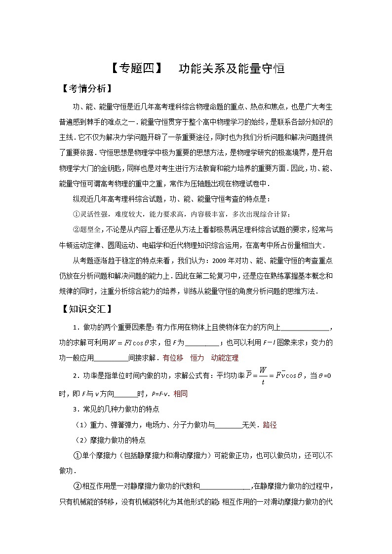 年高考物理总复习学案：专题（4）重力势能01