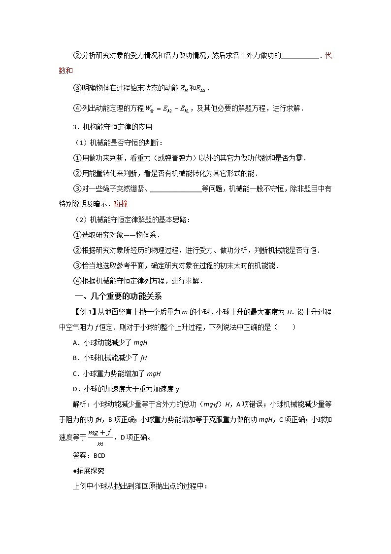 年高考物理总复习学案：专题（4）重力势能03