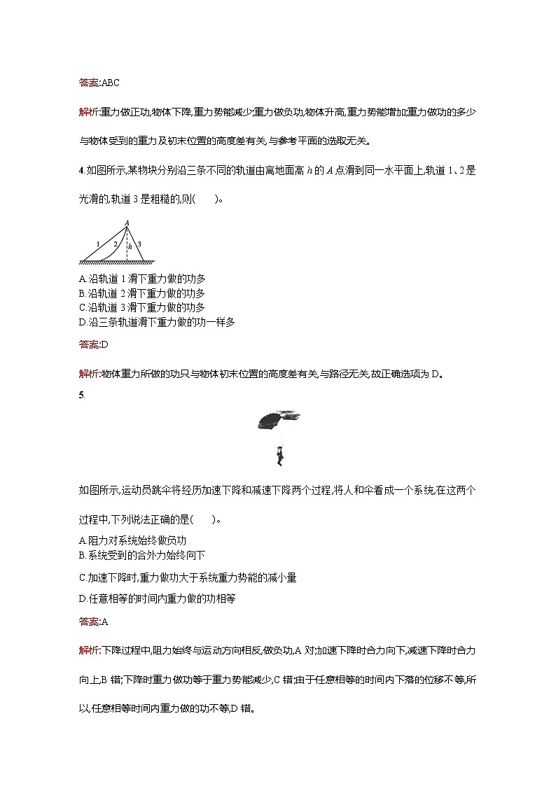 高中物理优化设计人教版必修2《重力势能》课时训练16第2页