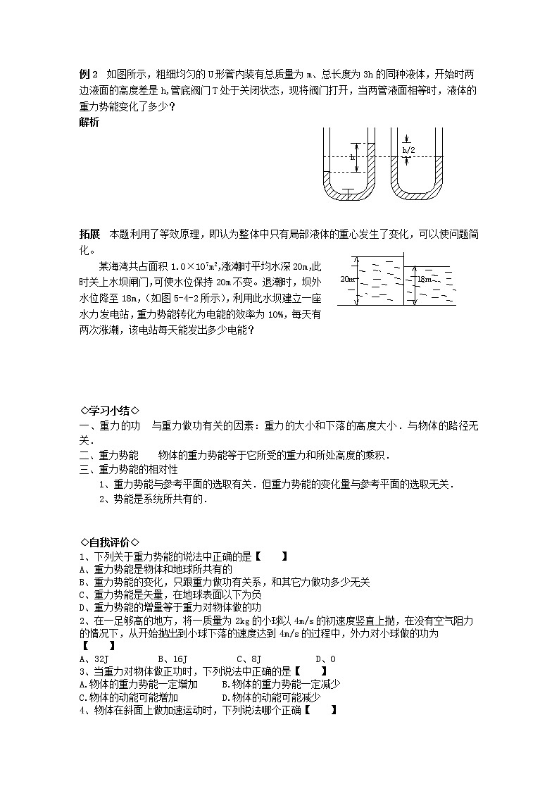 湖北大学附属中学高一下物理（必修二）导学案 7.4《重力势能》（人教版）02