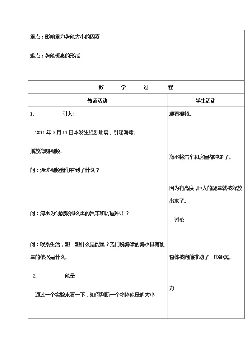 山东省郯城三中高一物理教案：7.4《重力势能》2（人教版必修2）02