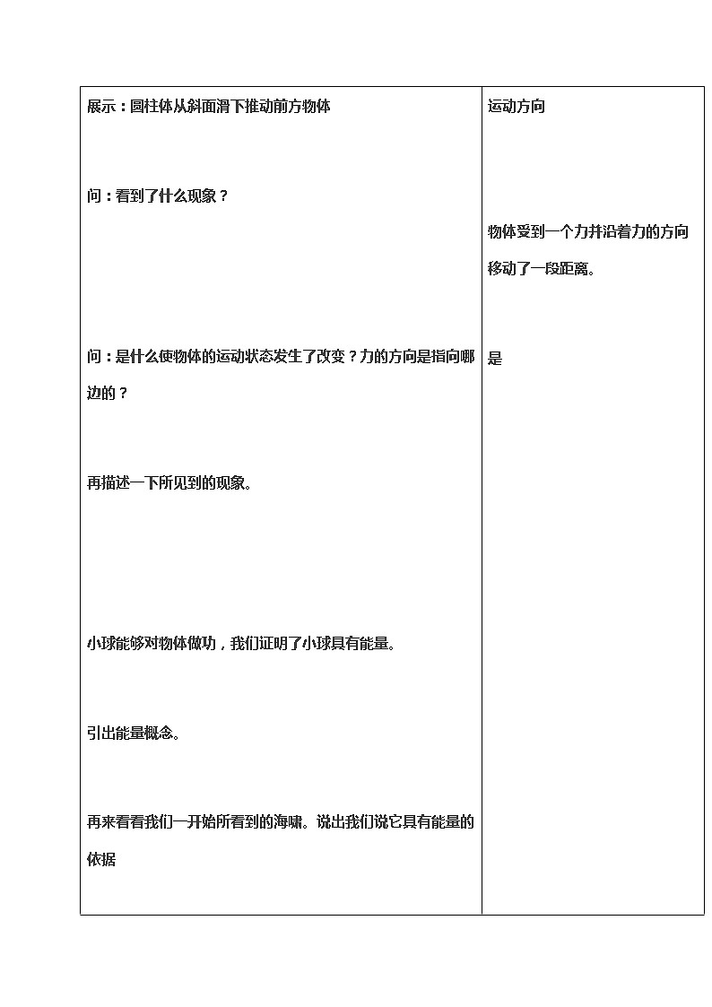 山东省郯城三中高一物理教案：7.4《重力势能》2（人教版必修2）03