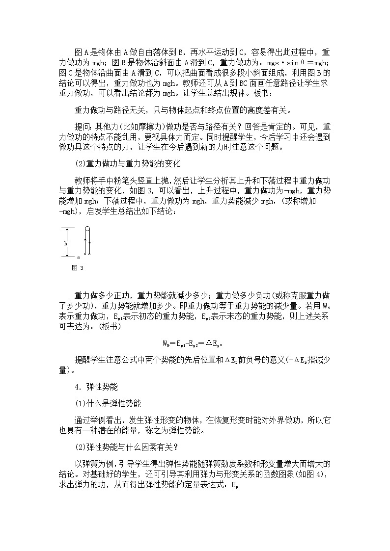 物理人教版必修2全套教案7.5《重力势能》第3页