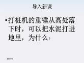 物理：7.4《重力势能》课件2（新人教版必修2）