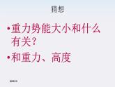 物理：7.4《重力势能》课件2（新人教版必修2）