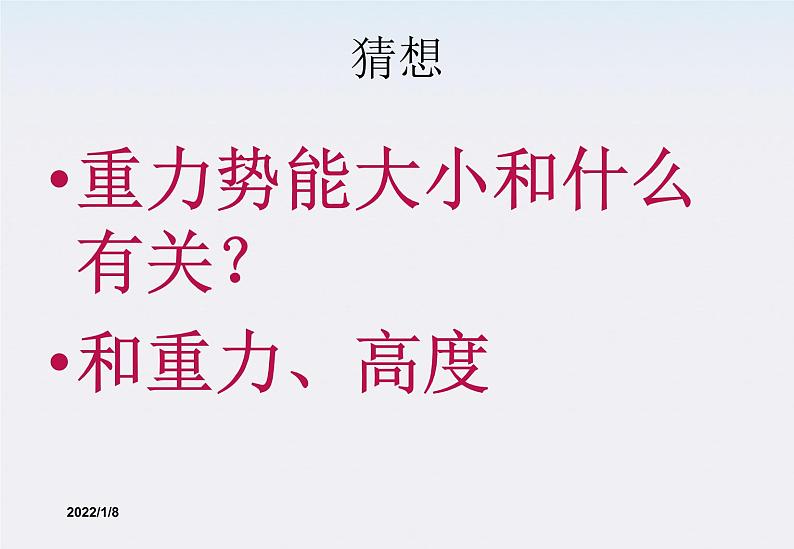 物理：7.4《重力势能》课件2（新人教版必修2）第4页