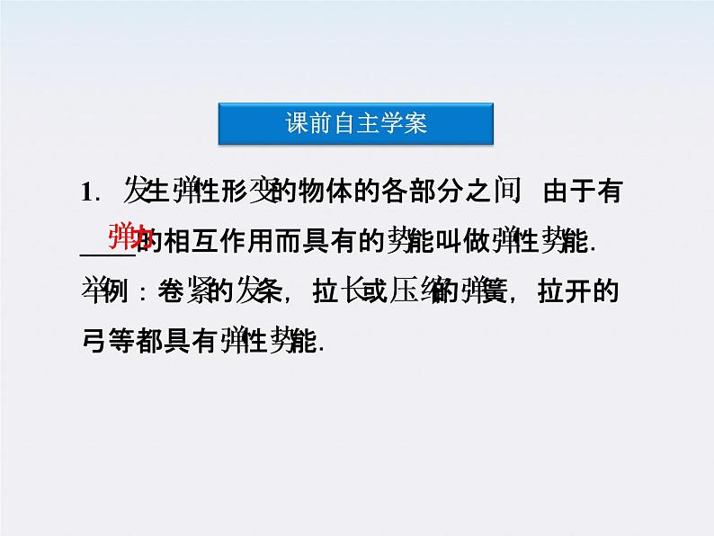 7.5探究弹性势能的表达式  课件（人教版必修2）04