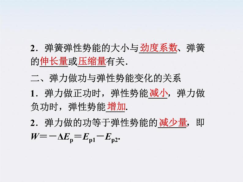 7.5探究弹性势能的表达式  课件（人教版必修2）05