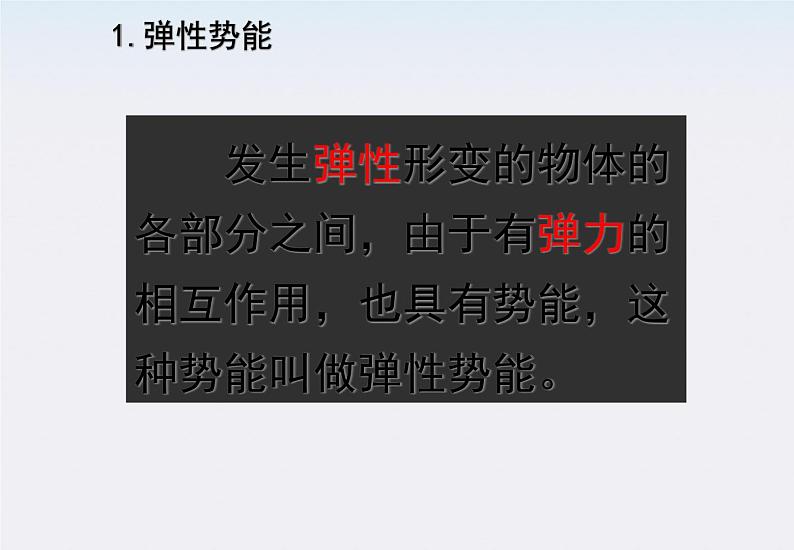 安徽省绩溪中学高一物理：7.5《探究弹性势能的表达式》课件（人教版必修二）04