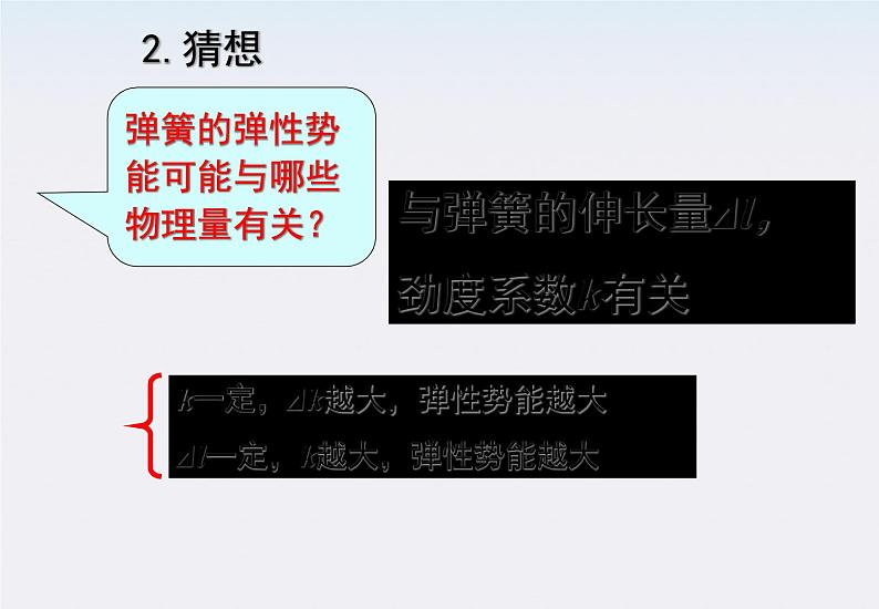 安徽省绩溪中学高一物理：7.5《探究弹性势能的表达式》课件（人教版必修二）06