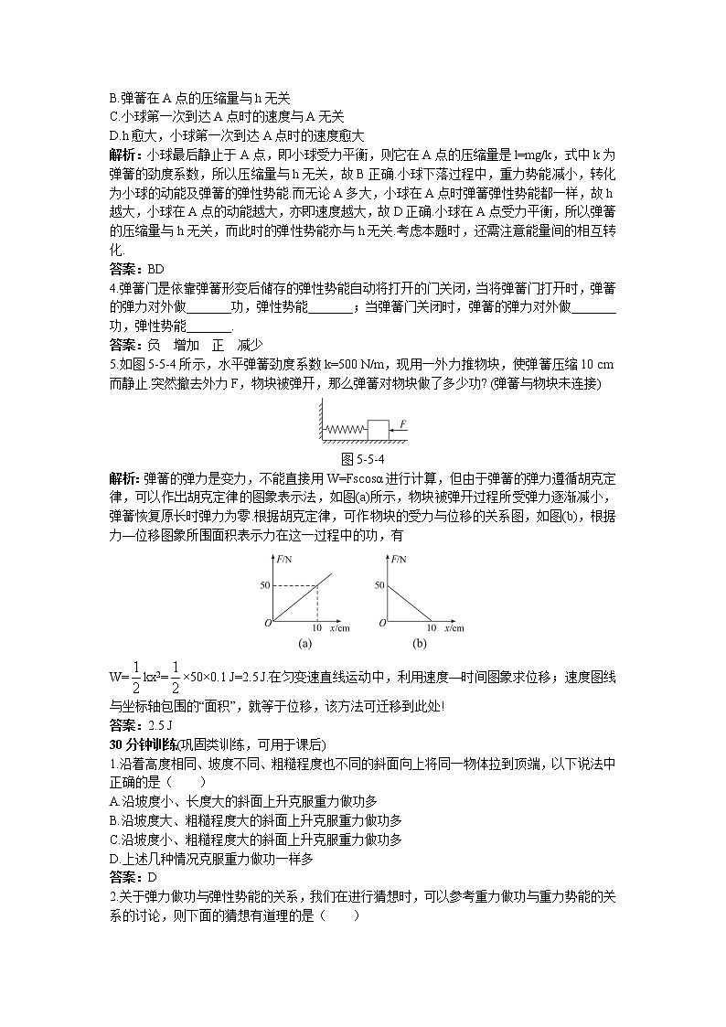 《探究弹性势能的表达式》同步练习2（人教版必修2）第2页