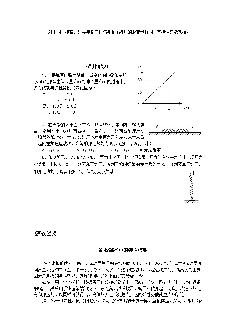 安徽省宿州市泗县二中-学年高一物理学案第7章 7.5《探究弹性势能的表达式》（人教版必修2）第2页