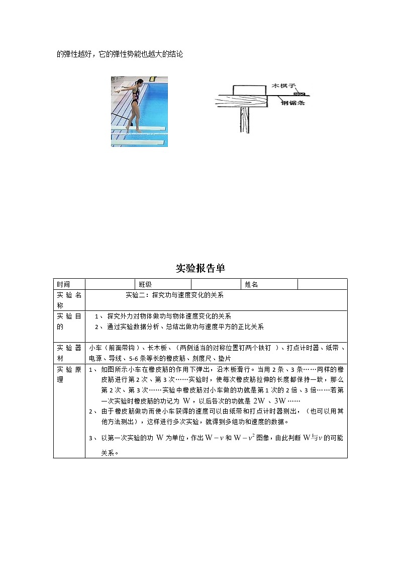 安徽省宿州市泗县二中-学年高一物理学案第7章 7.5《探究弹性势能的表达式》（人教版必修2）第3页