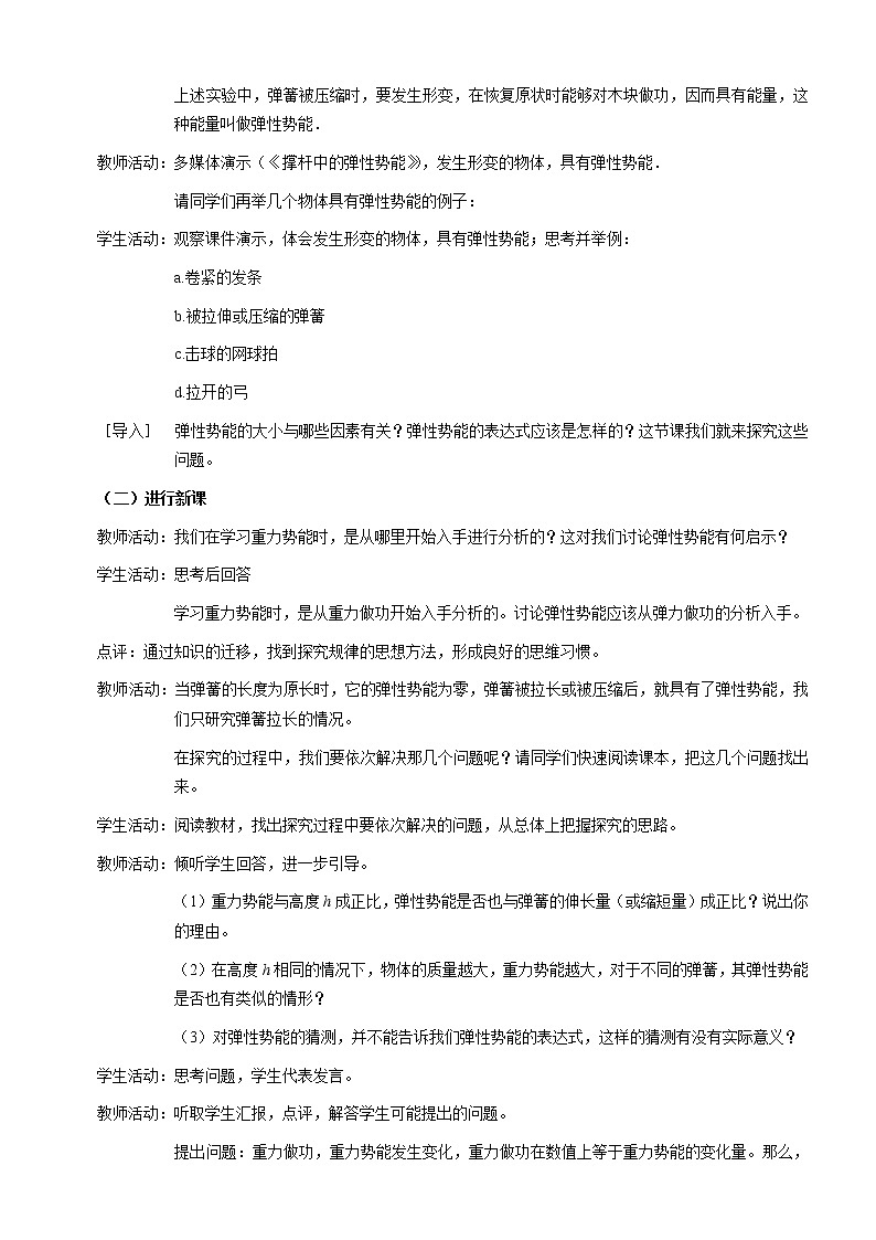 《探究弹性势能的表达式》 教案4（新人教版必修2）02