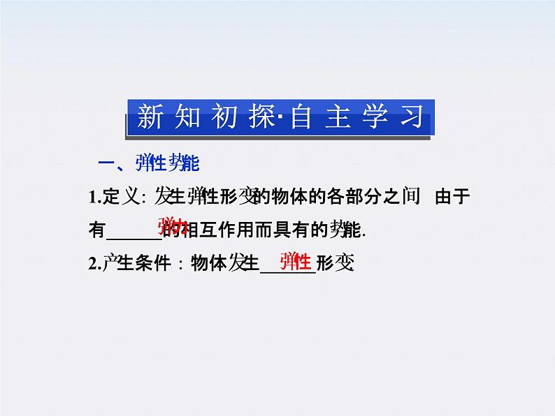 年物理人教版必修二 第七章 第五节《探究弹性势能的表达式》课件第3页