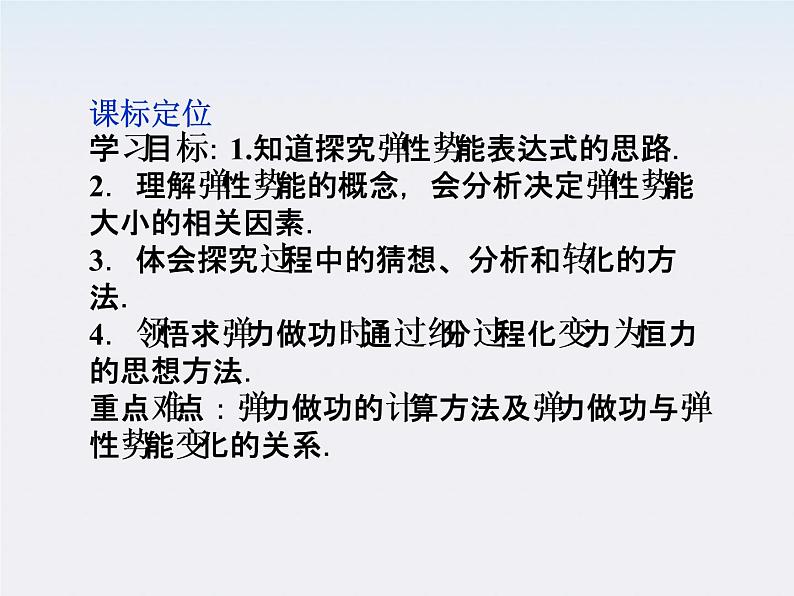 高中物理 （人教版） 必修二7.5探究弹性势能的表达式课件PPT02