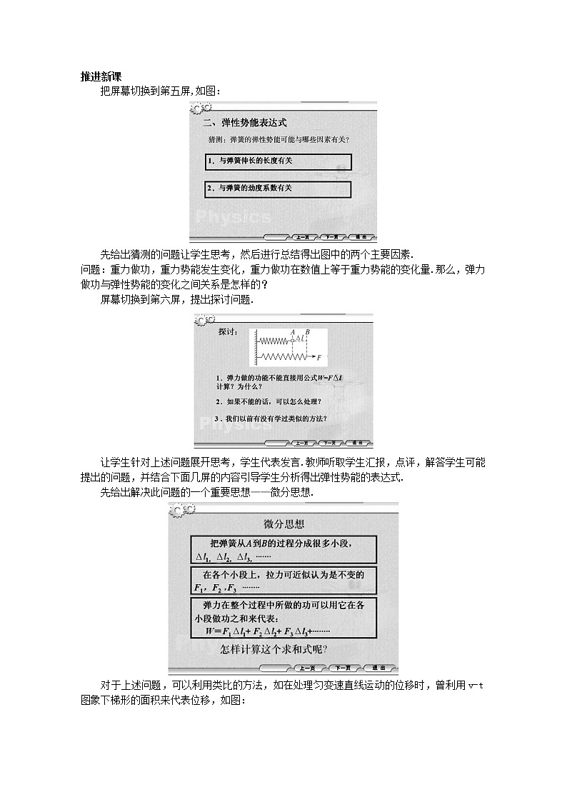 四川省射洪县射洪中学高中物理《探究弹性势能的表达式》教案（1） （新人教版必修2）02