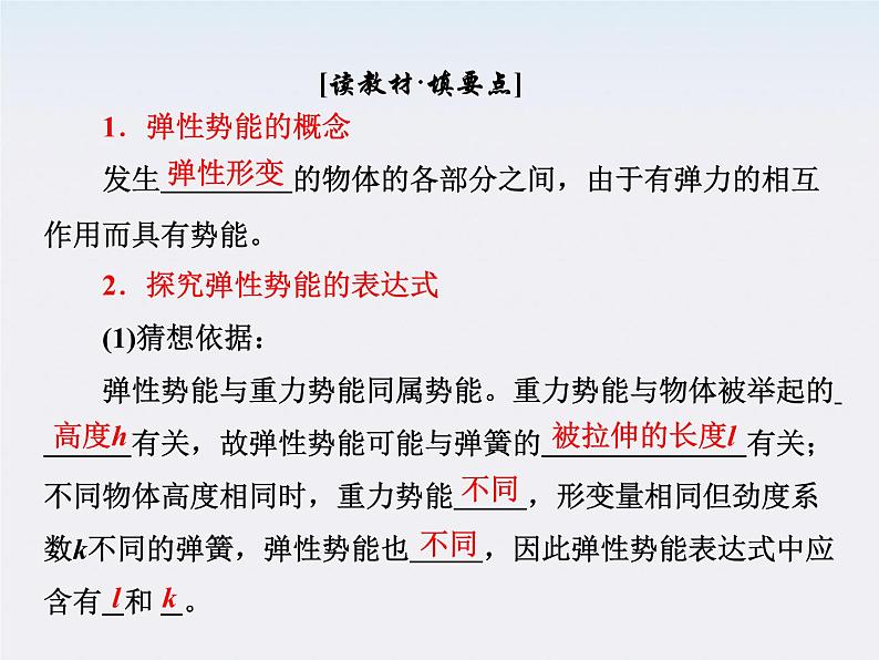 高一物理：（新人教必修二）7.5《探究弹性势能的表达式》课件3第6页