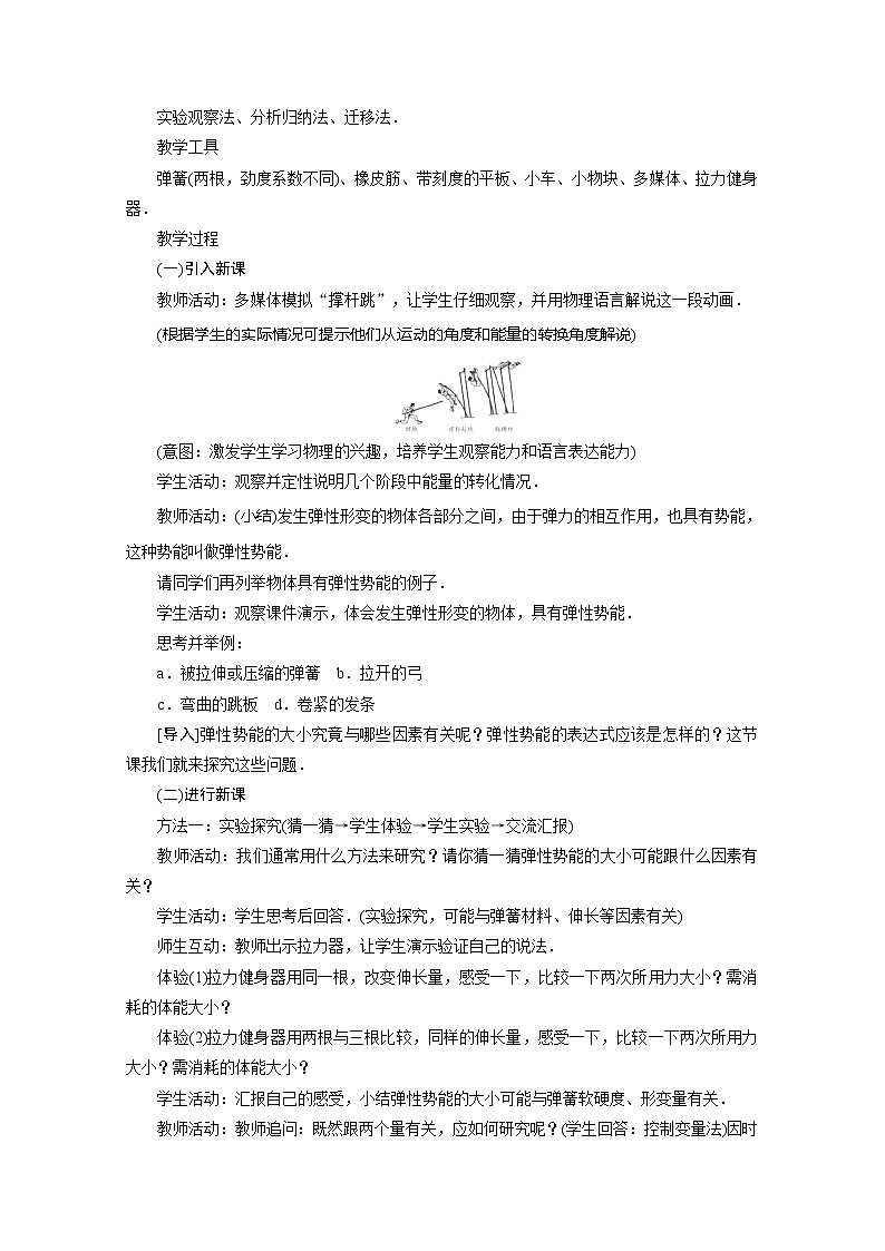 新课标高中物理7.5《探究弹性势能的表达式》教学设计人教版必修二02