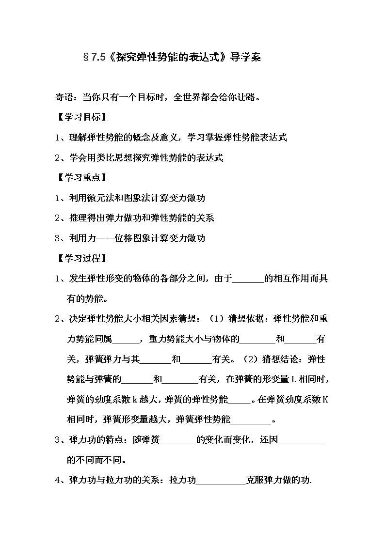 年修武一中分校高一人教版物理必修2：7.5探究弹性势能的表达式导学案。01