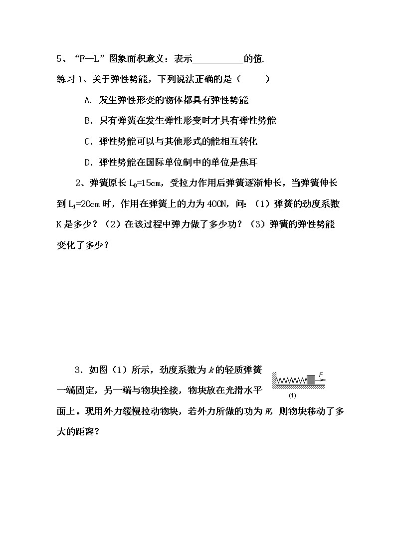 年修武一中分校高一人教版物理必修2：7.5探究弹性势能的表达式导学案。02
