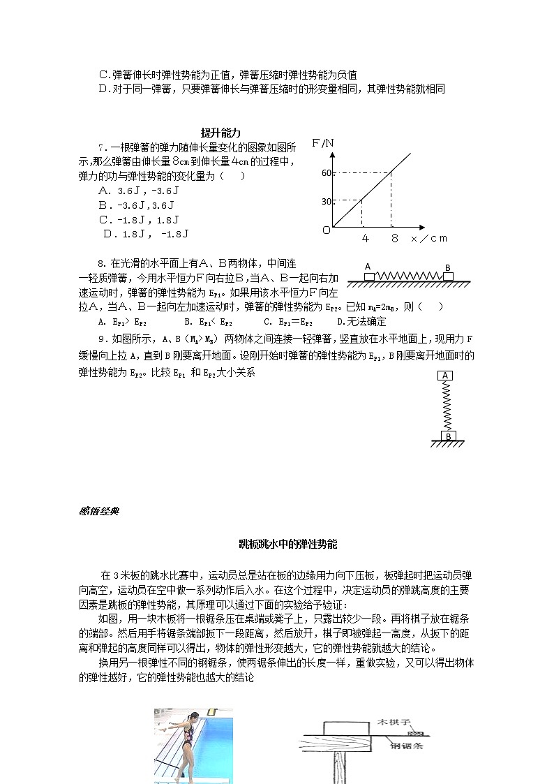 四川省雷波县民族中学高中物理7.5《探究弹性势能的表达式》学案（新人教版必修2）02