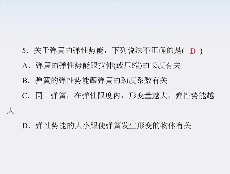 高一物理：（新人教必修二）7.5《探究弹性势能的表达式》课件805