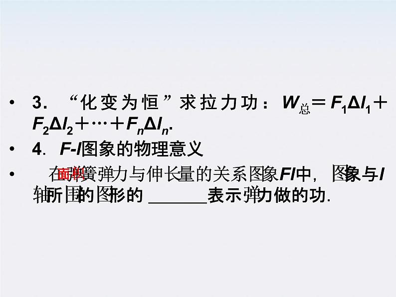 高中物理（新人教必修二）同步课件：7.5《探究弹性势能的表达式》2第7页