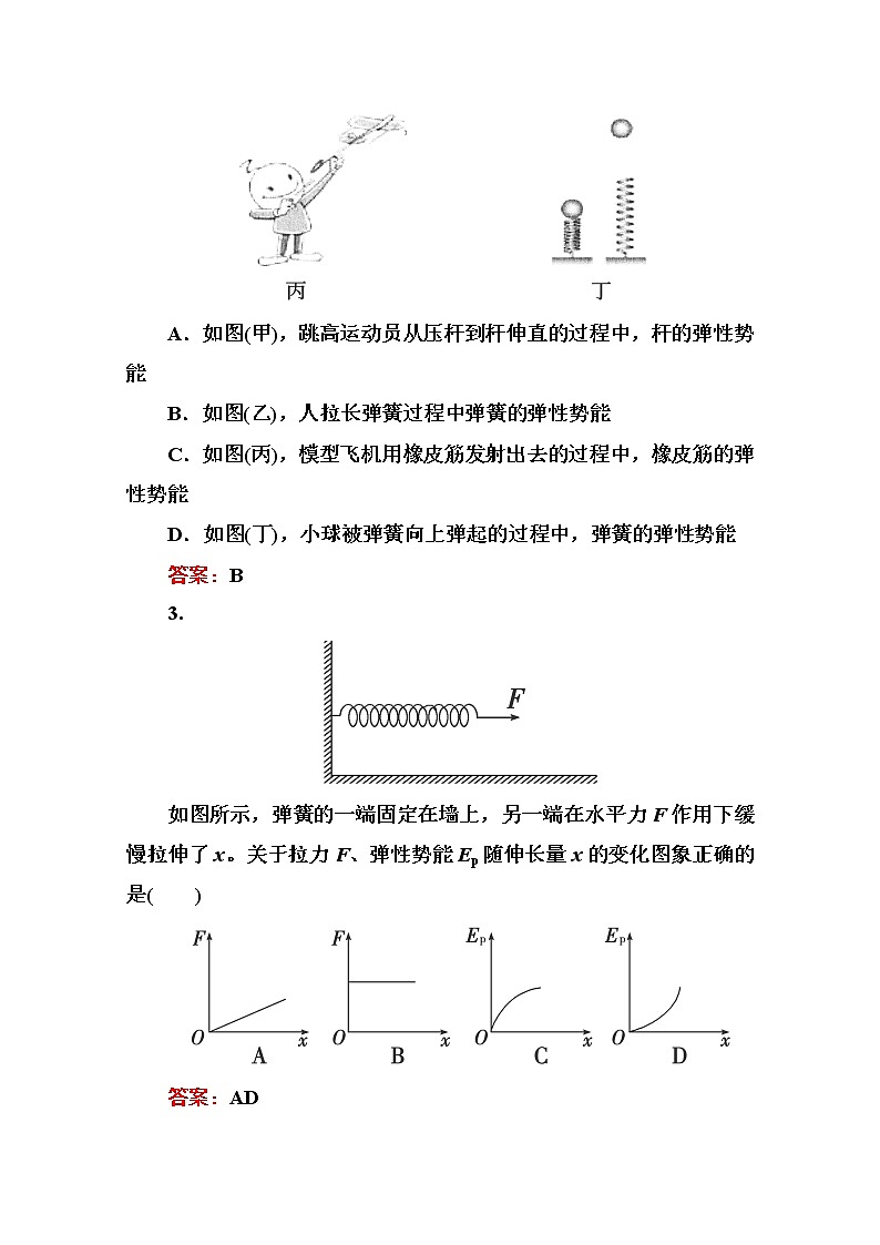 高一物理（人教版必修2）基础夯实：7-5《探究弹性势能的表达式》练习题02