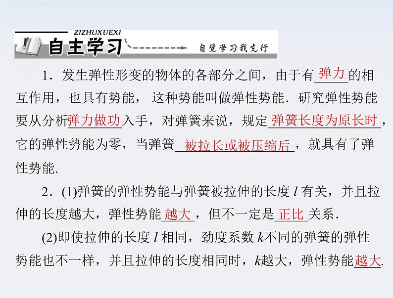 高中物理（新人教必修二）同步课件：第七章 5《探究弹性势能的表达式》第2页