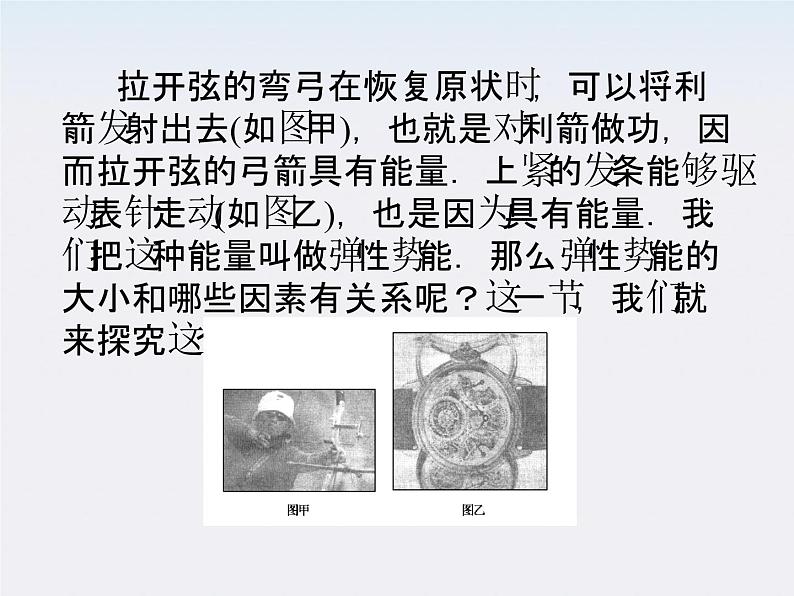 高一物理：7.5《探究弹性势能的表达式》课件第6页