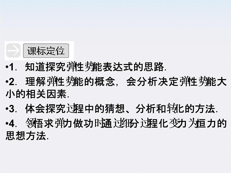 高一物理：（新人教必修二）7.5《探究弹性势能的表达式》课件1第3页