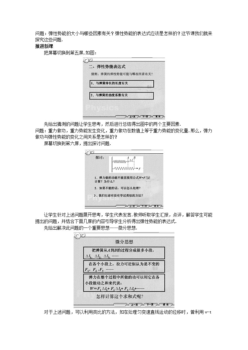 四川省射洪县射洪中学高中物理《探究弹性势能的表达式》教案（1） 新人教版必修2第2页