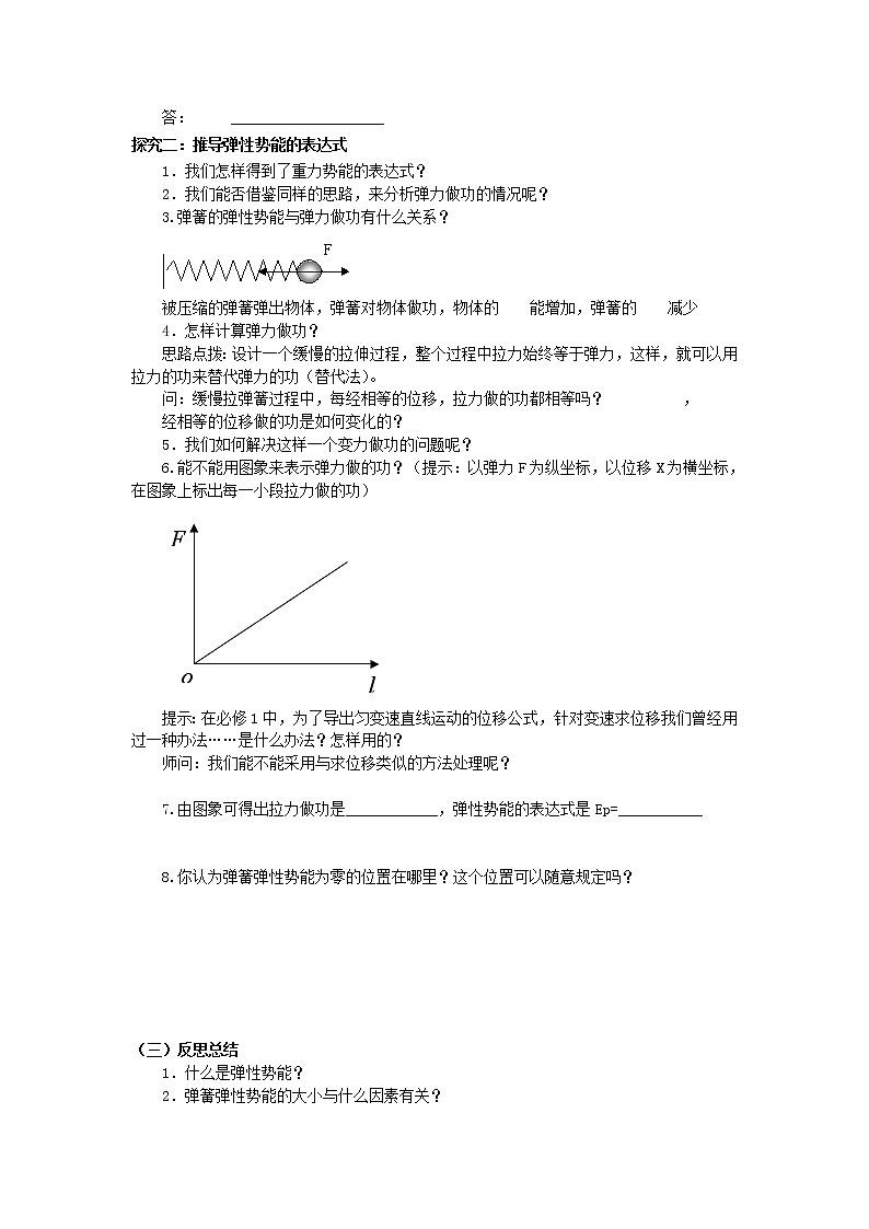 高一物理人教版必修二 7.5探究弹性势能的表达式导学案第2页