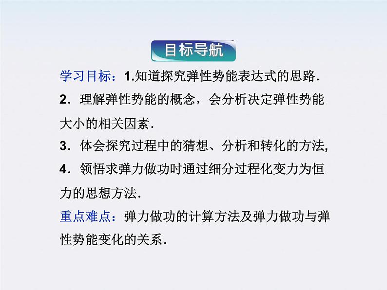 江苏省海头高级中学-学年高一下学期物理第七章 7.5《探究弹性势能的表达式》课件02