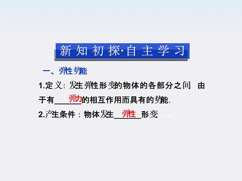 江苏省海头高级中学-学年高一下学期物理第七章 7.5《探究弹性势能的表达式》课件03