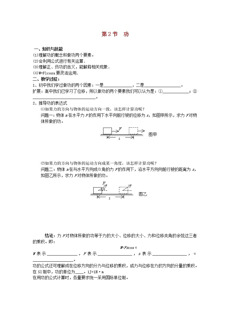 （教师用书）-学年高一物理 第七章第2节《功》导学案 新人教版必修2第1页