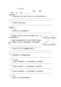 高中物理人教版 (新课标)必修22.功学案设计