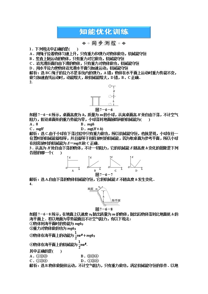 年高一物理下册 第7章第六节《实验：探究功与速度变化的关系》同步测试（新人教版必修2）01