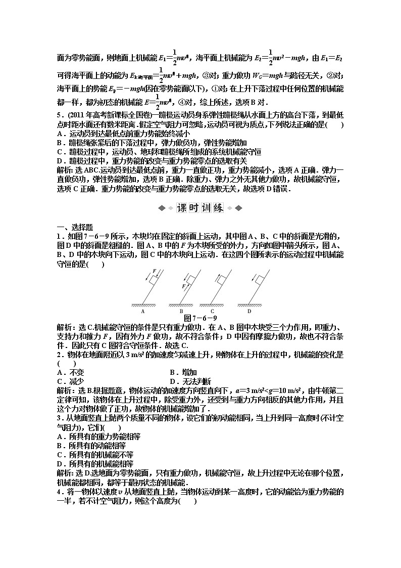 年高一物理下册 第7章第六节《实验：探究功与速度变化的关系》同步测试（新人教版必修2）02