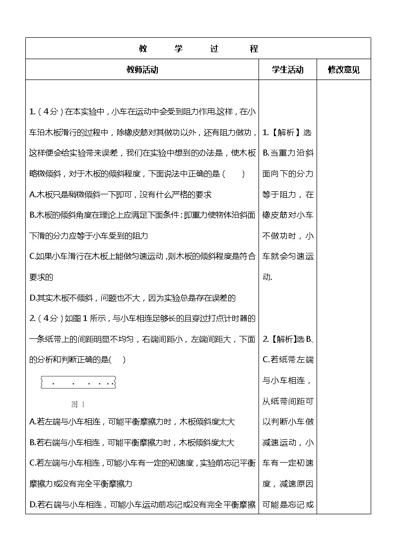 山东省郯城三中高一物理教案：7.6《实验：探究功与速度变化的关系》1（人教版必修2）02