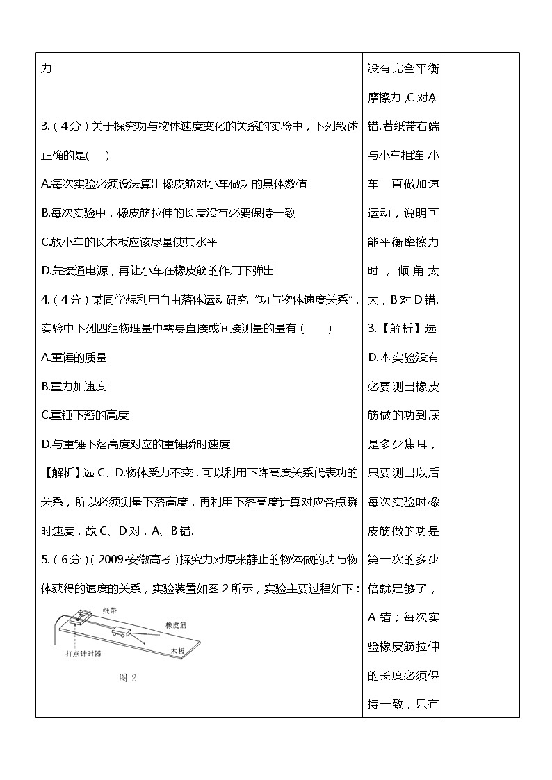 山东省郯城三中高一物理教案：7.6《实验：探究功与速度变化的关系》1（人教版必修2）03