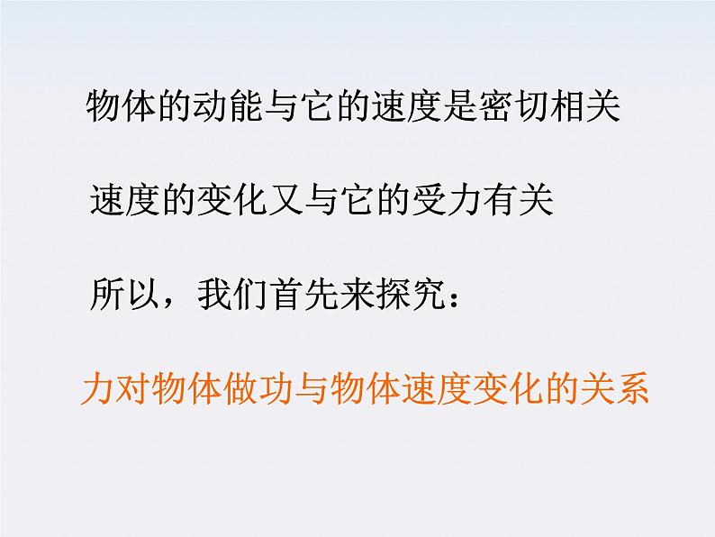 高中物理（新人教必修二）同步课件：7.6《实验：控究功与物体速度变化的关系》第5页