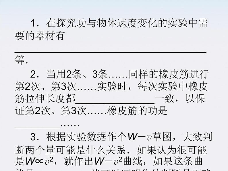 物理：7.6《实验：探究功与速度变化的关系》课件第7页